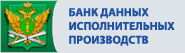Банк данных исполнительных производств